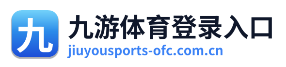 九游体育登录入口
